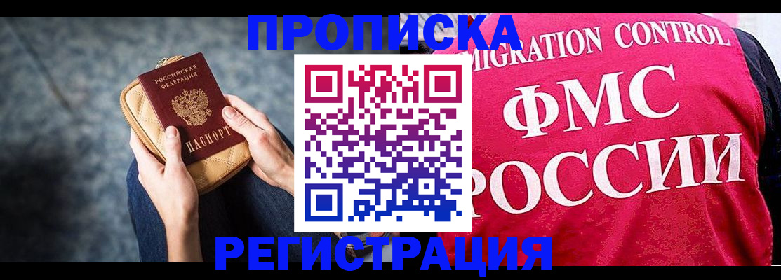 прописка гарантия в Опочке