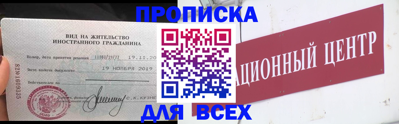 прописка в Опочке