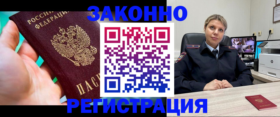 прописка 2025 в Опочке