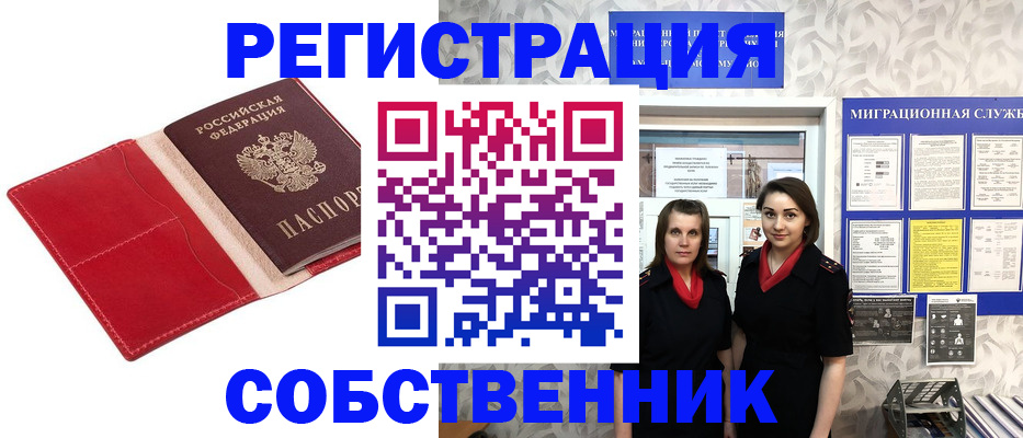 прописка законно в Опочке