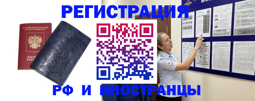 купить прописку в Опочке
