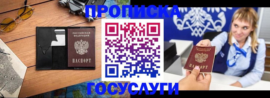 прописка штамп в Опочке