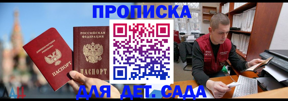 прописка гарантия в Опочке